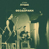 Mikis Theodorakis、Giota Lidia - Kimisou Aggeloudi Mou (Nanourisma)