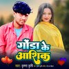 Krishna Krishi - Gonda Ke Aashiq