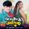 Krishna Krishi - Bijnor Ke Aashiq