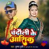 Krishna Krishi - Chandauli Ke Aashiq