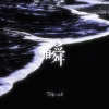 谭楚睿 - 瞬