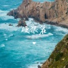 俊禄、李小瑶 - 硬很茬