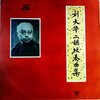 张韶 - 良宵 (黑胶版)