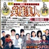 林忆莲、齐豫、刘美君、杜丽莎 - I Swear