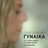 eleni tsaligopoulou、Yorgos Kazantzis - Gynaika
