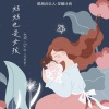 Li-2c（李楚楚）、ATK - 妈妈也是女孩