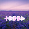 追梦 - 十指紧紧扣