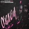 Fatgab、Paranoize - Crazy (feat. Paranoize)