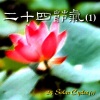 Zhi-Hua Zhou《The Beginning Of Spring》[MP3/LRC]