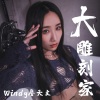 詹天文 - 大雕刻家