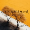海洋Ao - 终于全部拥有她的爱 (主动)