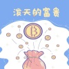萤川 - 泼天的富贵 (少女音版)