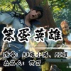 轩辕影乔 - 笨蛋英雄(王者荣耀姬小满&曜同人印象曲)