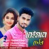 Amjad Khan - Beiman Cheri