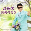 김윤호 - 꽃당신