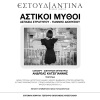 Estoudiantina Neas Ionias、Yiannis Dionysiou - Amfivolies