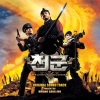 黄尚俊 - 천군 (Main Title)