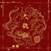 墨怀枫、苏源安 - 大貔貅