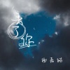 杨嘉皓 - 丢了你