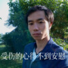 追梦 - 受伤的心得不到安慰