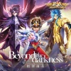 松泽由美 - Beyond the darkness