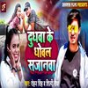 Shilpi Raj、Rohan Singh - Dudhwa Ke Dhowal Sajanwa