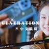 Sakiya大怪兽 - Generation