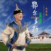 马华龙 - 鄂尔多斯高原