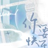 XOchitl、咔V、茶鲤Charlee. - 你要快乐