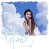 小三金 - 第一次奔向你