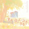 王三在种田 - 穿过龙海来爱你