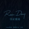 智妮妮 - Rain Day