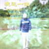 维斯李 - 我这一生