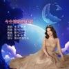 浅笑安然 - 今生情缘来生续