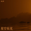雨之影 - 第一时间