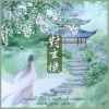 初鱼、雾青 - 对玄机