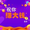 乐洋 - 祝你赚大钱