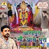 Ramesh Mali - Aashapura Maa Aas Puro