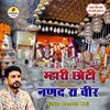 Ramesh Mali - Mhari Choti Nanad Ra Veer