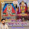 Ramesh Mali - Jhina Baje Chamundara Ghunghra