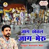 Ramesh Mali - Jaag Khetal Jaag Bheru
