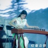疗愈音律 - 古韵古法理疗