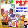Ramesh Mali - Saini Ji Thaka Lakho Fian (Explicit)
