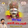 Ramesh Mali - Bheru Maat Bhawani Sang Laao
