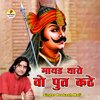 Ramesh Mali - Mayad Tharo Wo Pooth Kathe