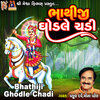 Praful Dave、Mina Patel - Bhathiji Ghodle Chadi
