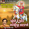 Praful Dave、Mina Patel - Dhole Re Ghode Bhathiji Aavjo