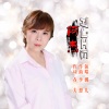 娜儿 - 阿杰 (女声版)