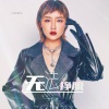 大娇娇 - 无法挣脱
