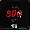 Don Hoffa - 300 (Explicit)
